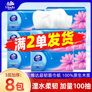 包邮 维达抽纸3层加厚餐巾纸100抽大包面巾纸家用实惠装 卫生纸2元