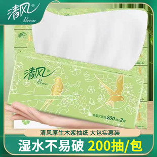 面巾纸卫生纸餐巾纸擦手纸 清风抽纸20包200抽纸巾整箱家用实惠装