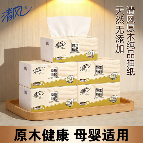 清风原木亲肤便携抽纸88VIP补贴