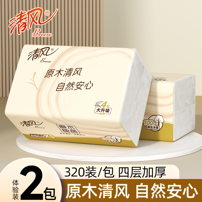 清风抽纸原木卫生纸四层加厚320张家用实惠装便携式面巾纸餐巾纸