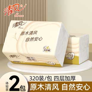 清风抽纸原木卫生纸四层加厚320张家用实惠装 面巾纸餐巾纸 便携式