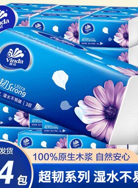 维达纸巾抽纸24大包整箱家用实惠装大尺寸卫生纸婴儿面巾餐巾纸抽