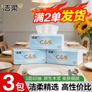 洁柔抽纸随身便携装小包实惠装卫生纸家用餐巾纸2元包邮88vip正品