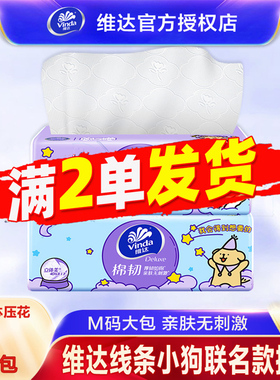 维达抽纸线条小狗联名款M码大包卫生纸3层90抽可湿水面巾纸88vip