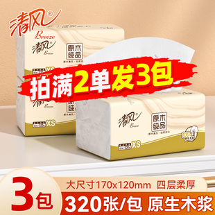 清风抽纸原生木浆四层加厚面巾纸家用实惠小包便携餐巾纸2元 包邮