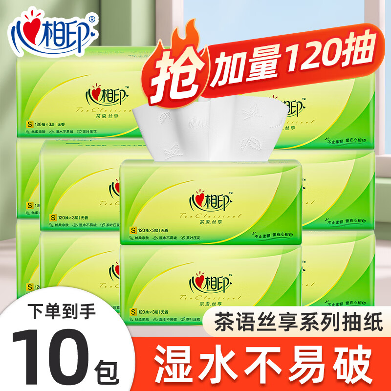 心相印茶语丝享3层120抽大包