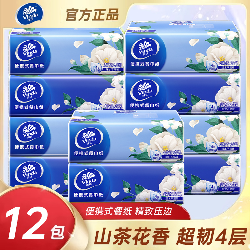 维达抽纸4层加厚山茶花便携式