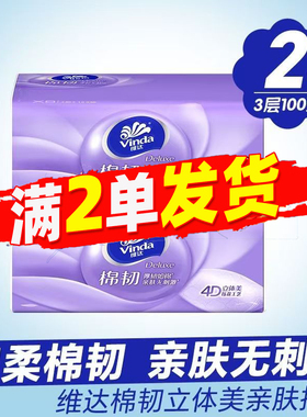 维达棉韧抽纸100抽便携面巾纸餐巾纸卫生纸巾88vip小商品2元包邮