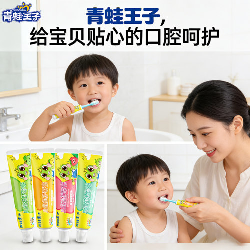 青蛙王子儿童牙膏清新不辣嘴