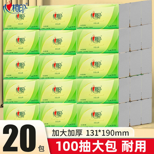 心相印茶语100抽大包300张