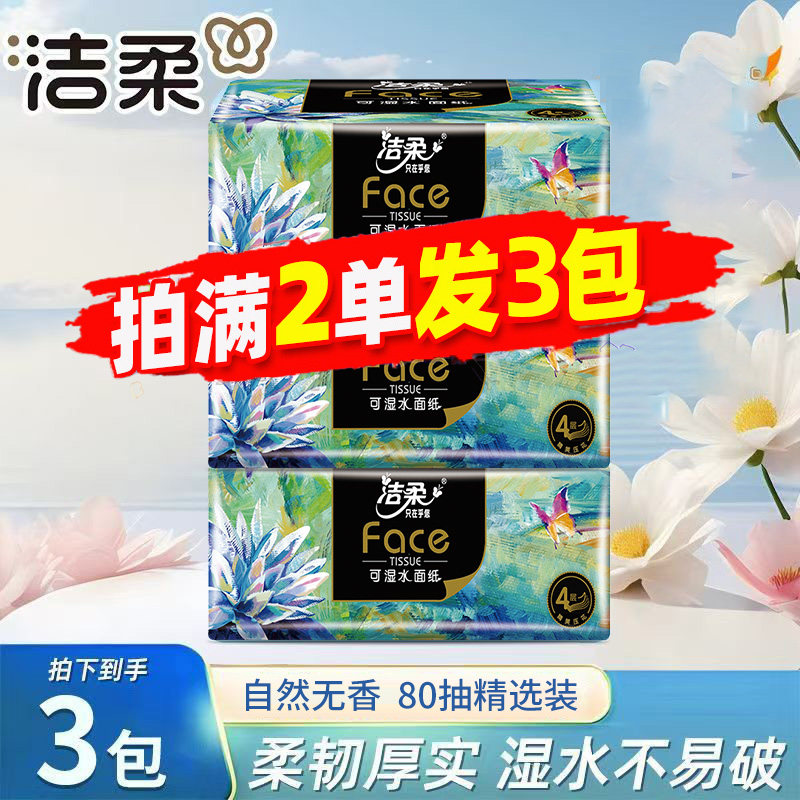 洁柔抽纸随身便携小包无香面巾纸家用实惠装卫生纸2元包邮小商品