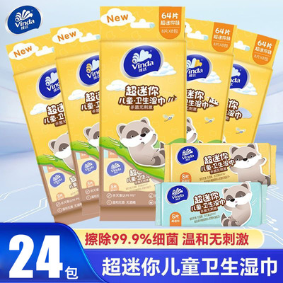 维达杀菌达达熊湿巾24包