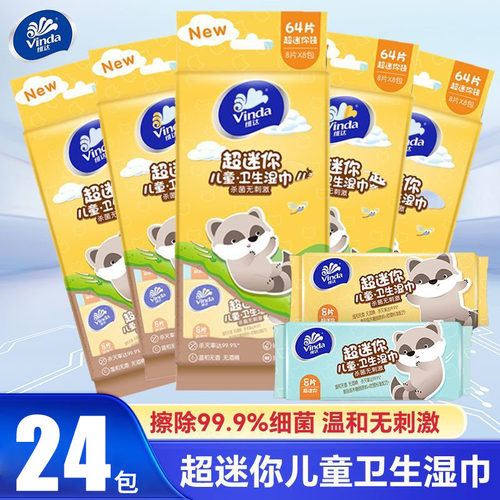 维达杀菌达达熊湿巾24包