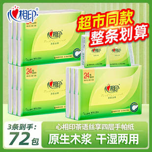 心相印茶语系列手帕纸 面巾纸餐巾纸4层72包迷你小包心心相印纸巾