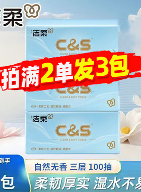 洁柔抽纸蓝柔原木无香面巾纸家用实惠装小包卫生纸巾2元包邮88vip