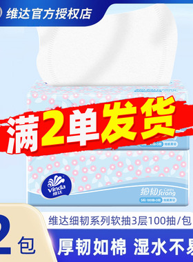 维达细韧抽纸随身便携式餐巾纸家用实惠装小包卫生纸2元包邮88vip