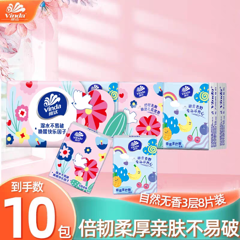 维达多巴胺手帕纸3层8张10包