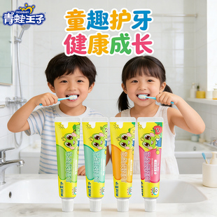 青蛙王子儿童牙膏45g宝宝护齿口腔清洁护理果味不辣嘴88vip包邮购