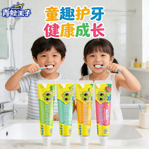 青蛙王子儿童牙膏不辣嘴果味