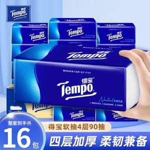 Tempo得宝纸巾抽纸16包90抽德宝整箱家庭用正品无香面巾餐巾纸抽
