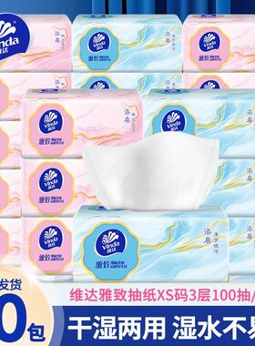 维达雅致抽纸XS码3层100抽30包整箱批卫生纸巾家用实惠装擦手纸抽
