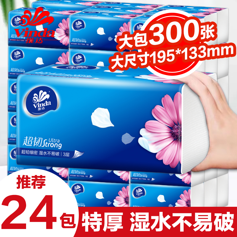 维达超韧大包300张抽纸24包
