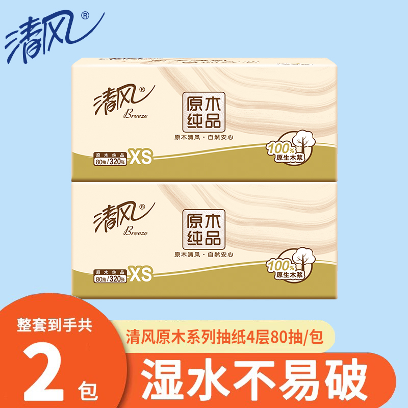 清风原木抽纸4层80抽2包