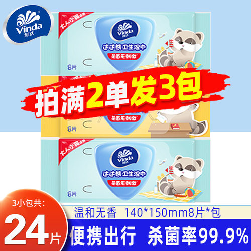 维达达达熊便携消毒湿巾