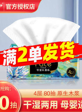 洁柔油画系列抽纸4层80抽可湿水面巾纸家用实惠装卫生纸88vip包邮