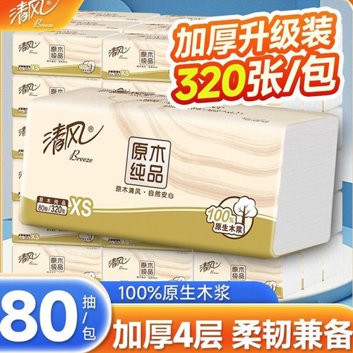 清风原木抽纸80抽便携4层