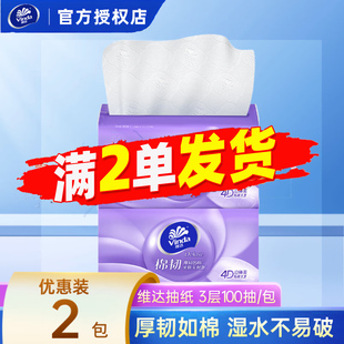 卫生纸 便携式 维达抽纸棉韧压花可湿水面巾纸3层100抽88vip2元 包邮