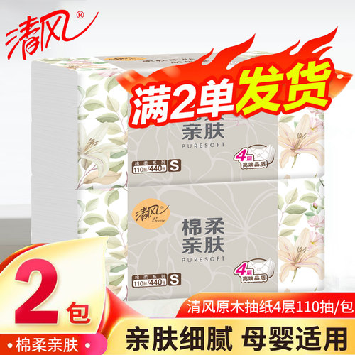 清风超质感抽纸4层110抽大包