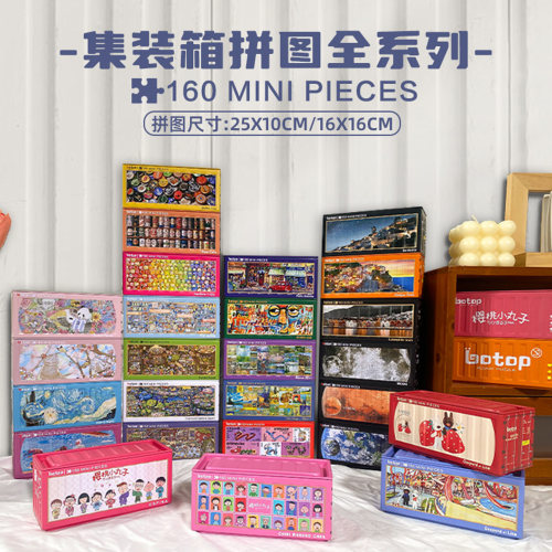 包邮botop160片迷你拼图益智