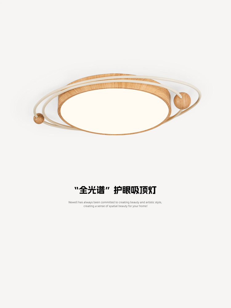 原木风星际轨道卧室吸顶灯现代简约木纹主卧灯全光谱护眼家用灯具