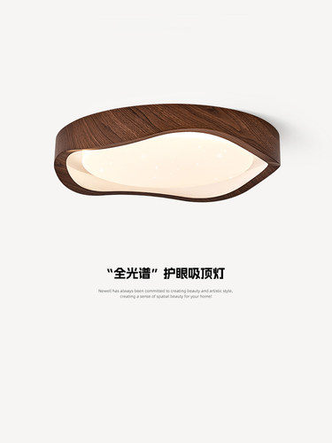 中古风满天星卧室吸顶灯覆古胡桃木纹主卧房间灯全光谱护眼书房灯