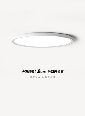 意大利极简主义超薄无缝卧室吸顶灯现代简约白色主卧室房间灯全光