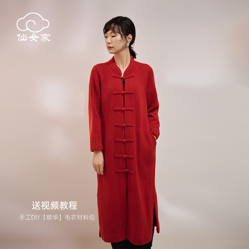 仙女家琼华羊毛毛线团新中式毛衣开衫棒针细线手工编织diy材料包