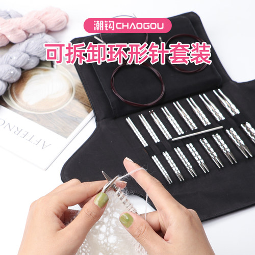潮钩牌可拆卸环形针棒针金属棒针编织毛衣针毛线针手工工具全套装