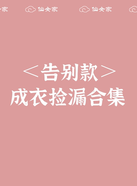 仙女家成衣捡漏手工编织围巾毛衣马海毛羊毛线棉线diy材料礼物