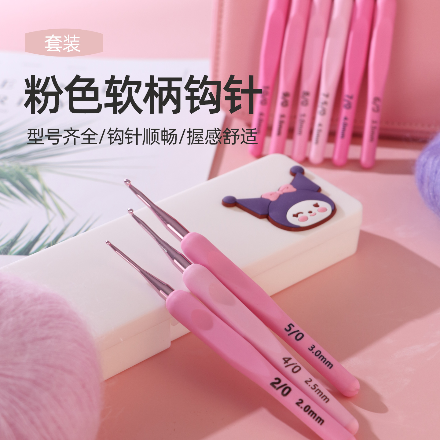 粉色软柄氧化铝钩针勾针钩织毛衣针手工编织毛线收纳包工具全套装