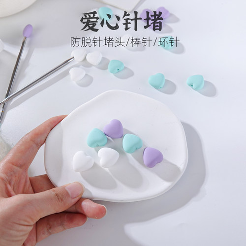 爱心针堵头毛衣针棒针防脱落针帽编织工具防脱针套防脱落帽针塞