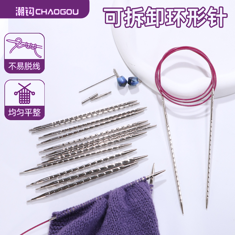 潮钩牌可拆卸方针环形针细针棒针毛线针毛衣手工编织针工具全套装