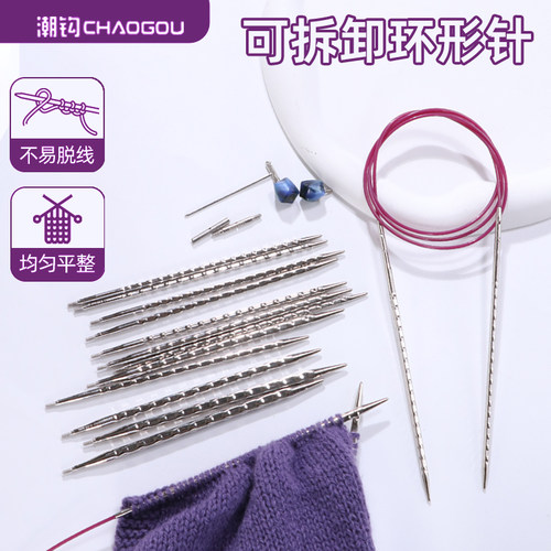 潮钩牌可拆卸方针环形针细针棒针毛线针毛衣手工编织针工具全套装