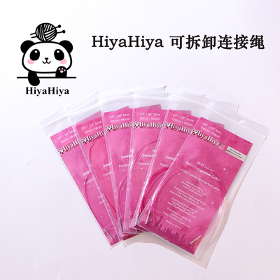 hiyahiya360°旋转可拆卸连接绳环形针手工编织毛衣棒针配件工具