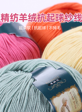正品意朗尼12p精纺多股儿童毛线