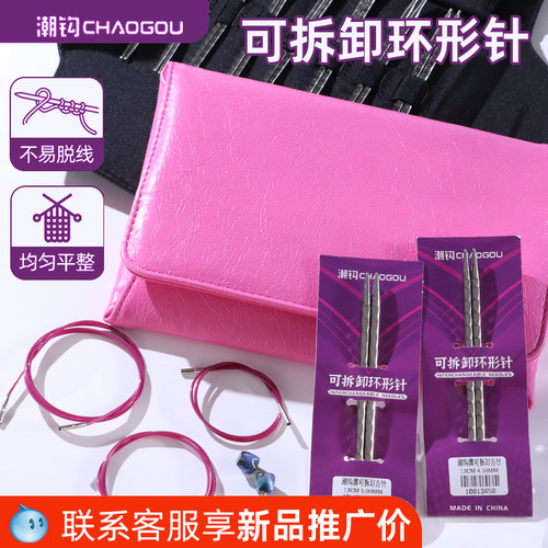潮钩牌可拆卸方针细针环形针棒针编织毛线毛衣针循环针工具全套装
