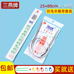 不锈钢钢针全套工具 三燕牌织毛衣针打毛线针手工编织针棒针签子