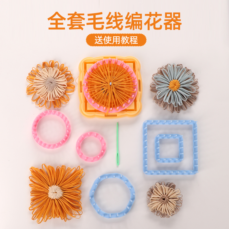 DIY手工毛线编花器工具花朵编织器织花编制器花型花饰制作器全套