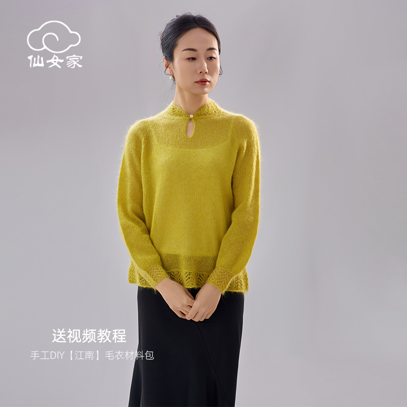 仙女家江南马海毛中式毛衣海马毛线团棒针钩针手工编织diy材料包