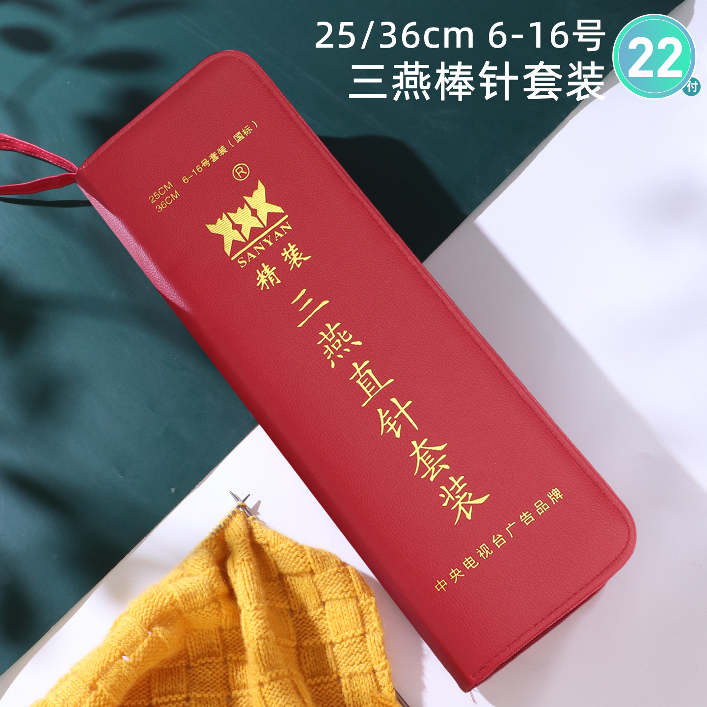 三燕牌不锈钢直针全套装棒针手工编织毛衣针打毛线针细针长针工具